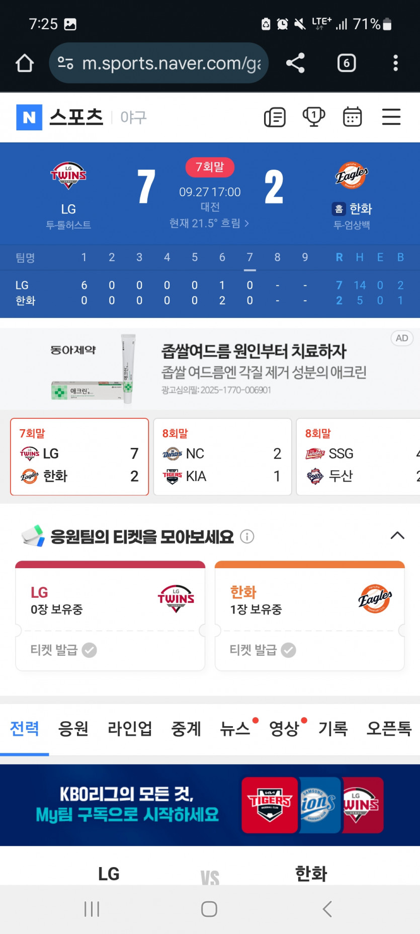 하놔 문동주 1이닝 6실점ㄷㄷ