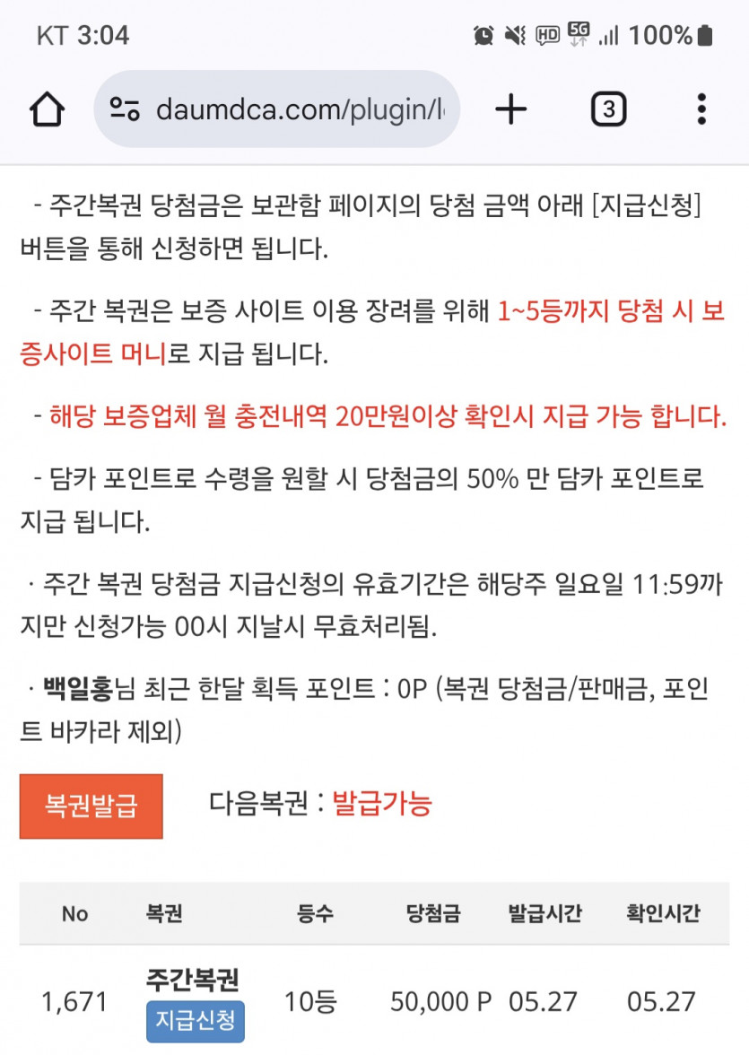 늦은 주복인증