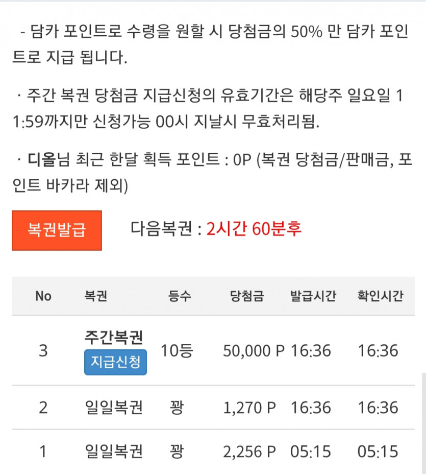 복권10등 걸렸네여
