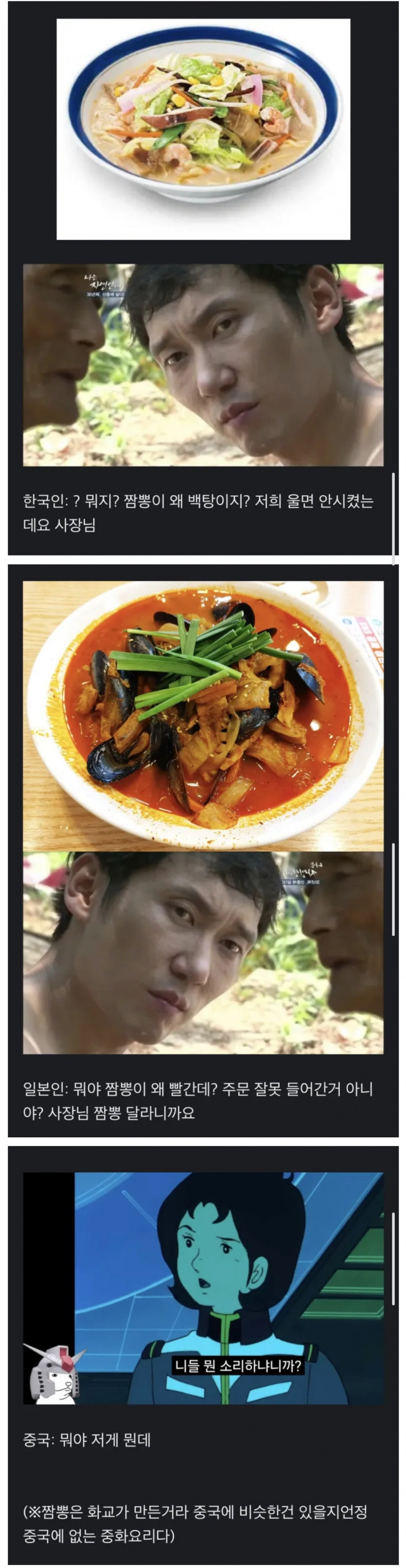 ??? : 짬뽕주세요