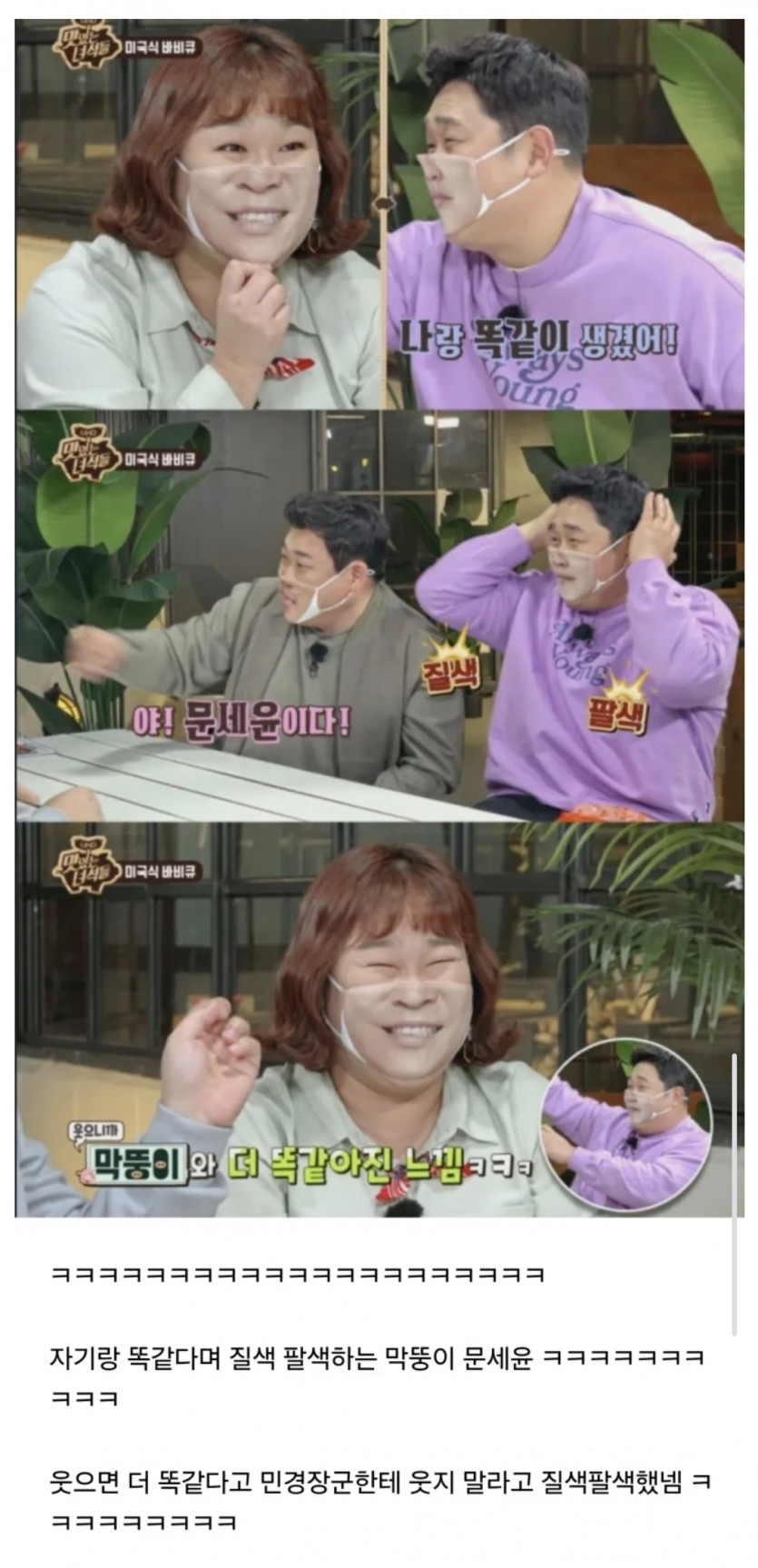 문세윤 하관마스크 쓴...