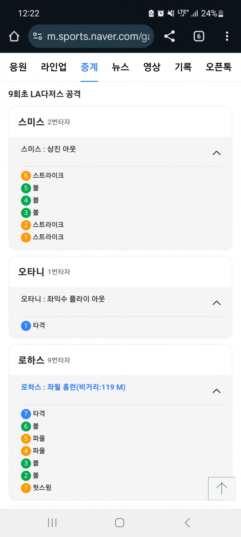 9회초 로하스 극정 동점런ㄷ