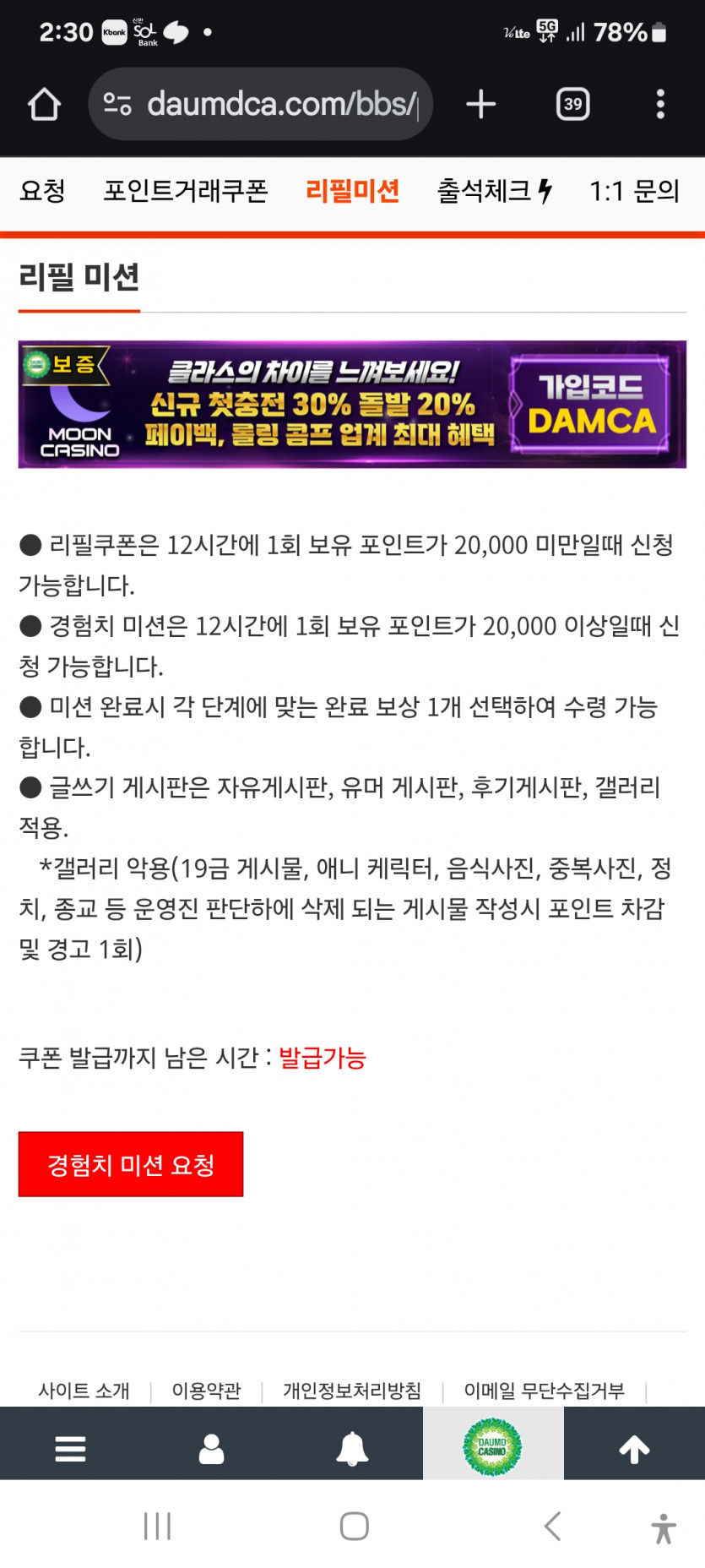겸치 미션 사냥 가주아 ㅎ