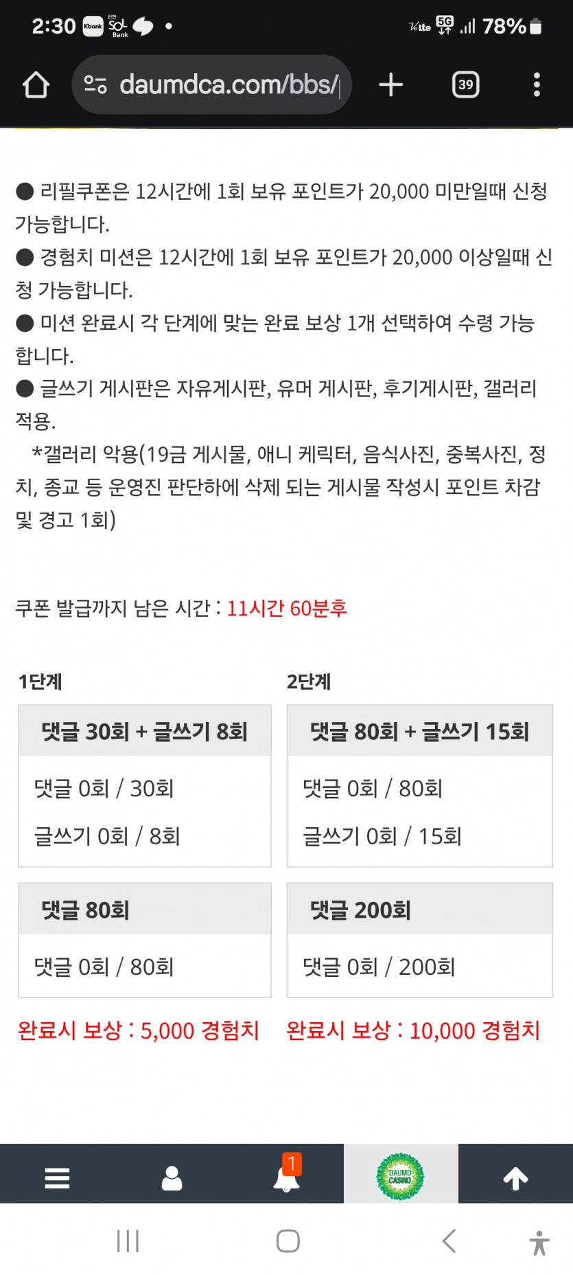 겸치 미션 사냥 가주아 ㅎ