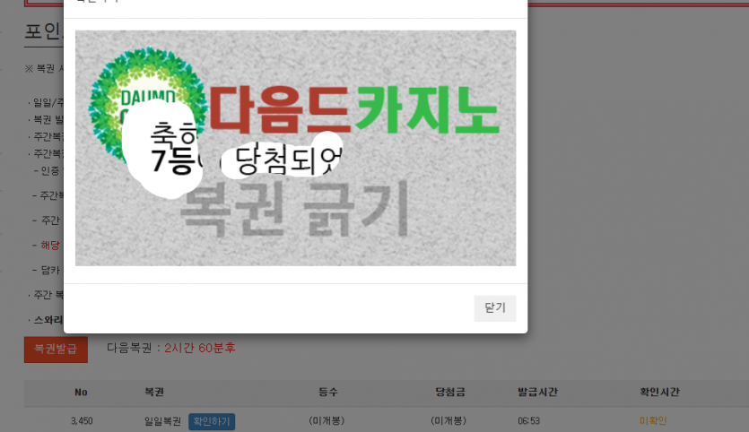 질롯트라다무스 예언 복권후기