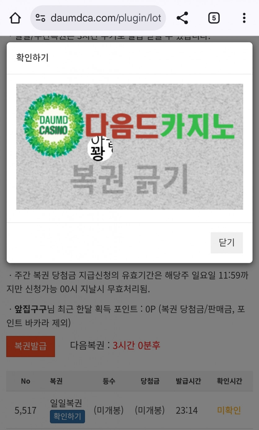 오늘의 마지막 복권!!!!!!!!