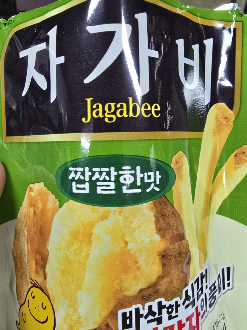 입이 심심해서
