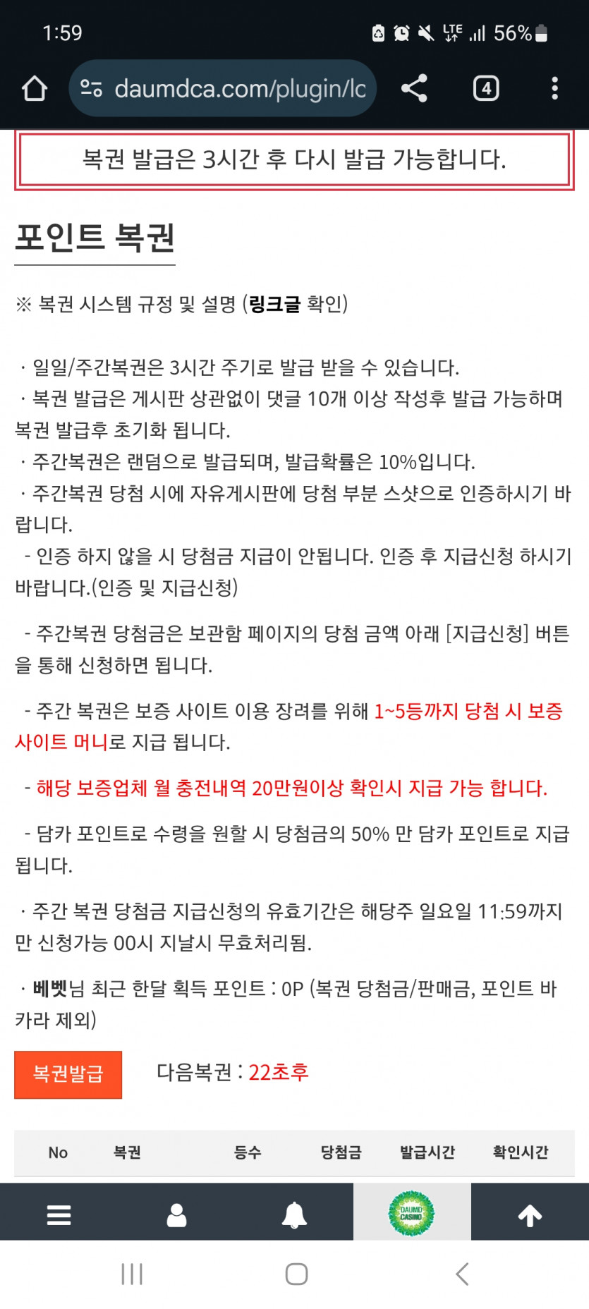 22초후 복권은요ㄷㄷ