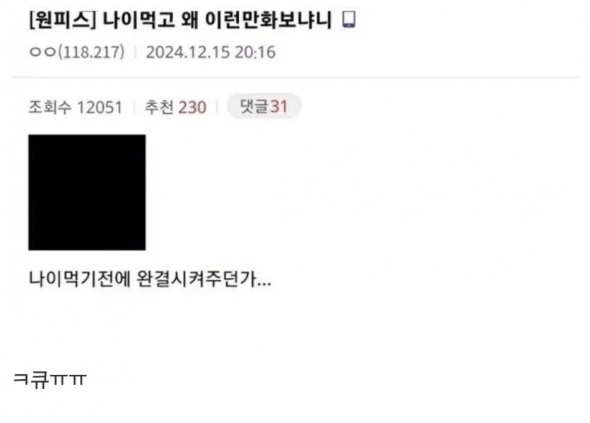나이먹고 왜 이런 만화나 보냐?