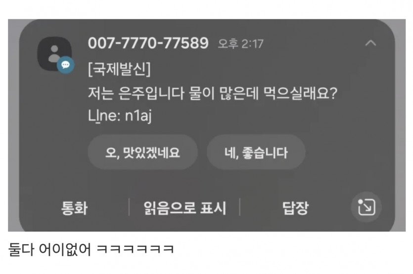 스팸문자에 자동답변ㅋㅋ