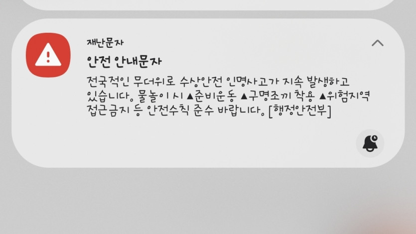 미친 재난문자 썸녀수준이고