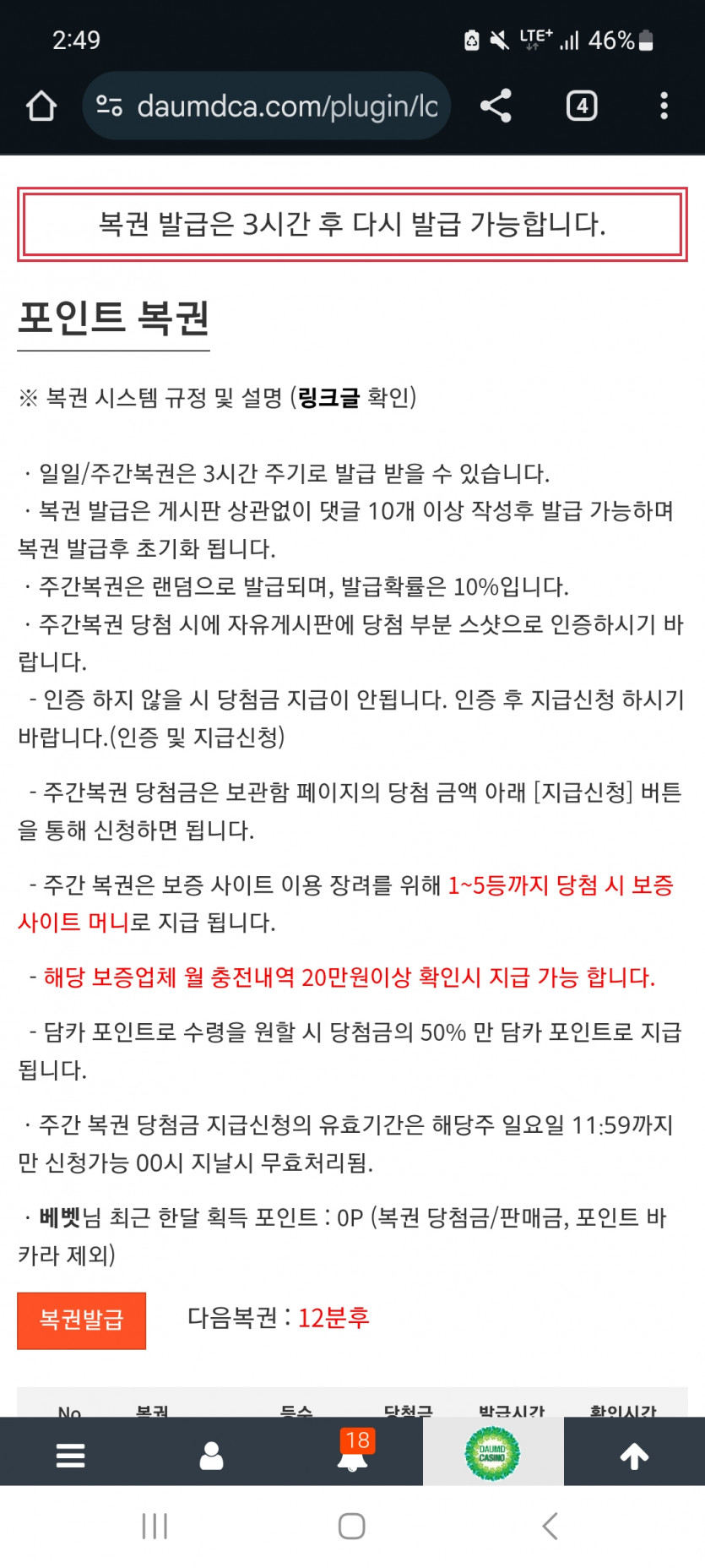 12분후 복권은요 ㄷㄷ