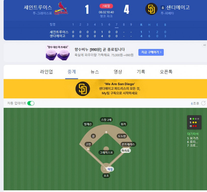 ㅅㅅㅅㅅㅅㅅㅅ샌딩 7이닝 승 ㅅㅅㅅㅅㅅㅅ
