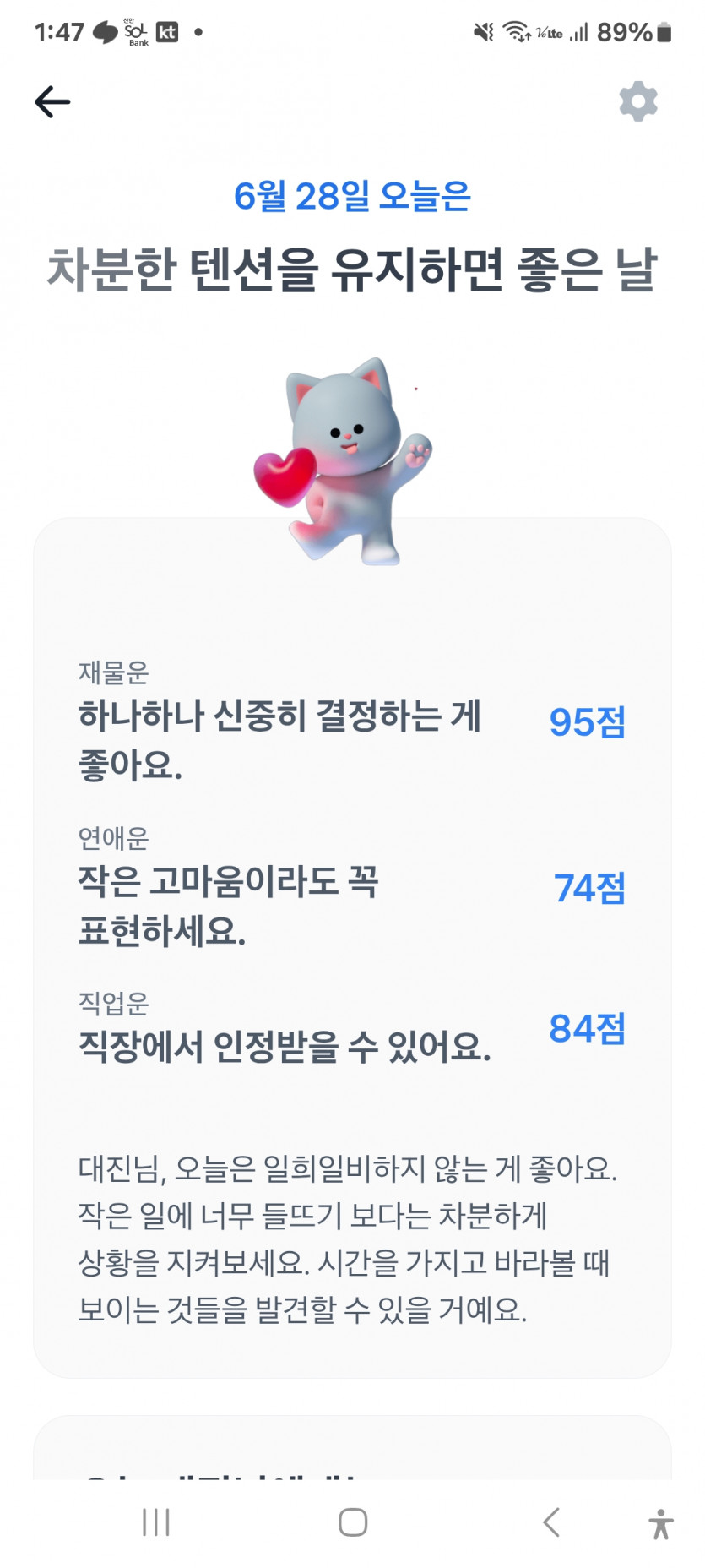 마이 운세
