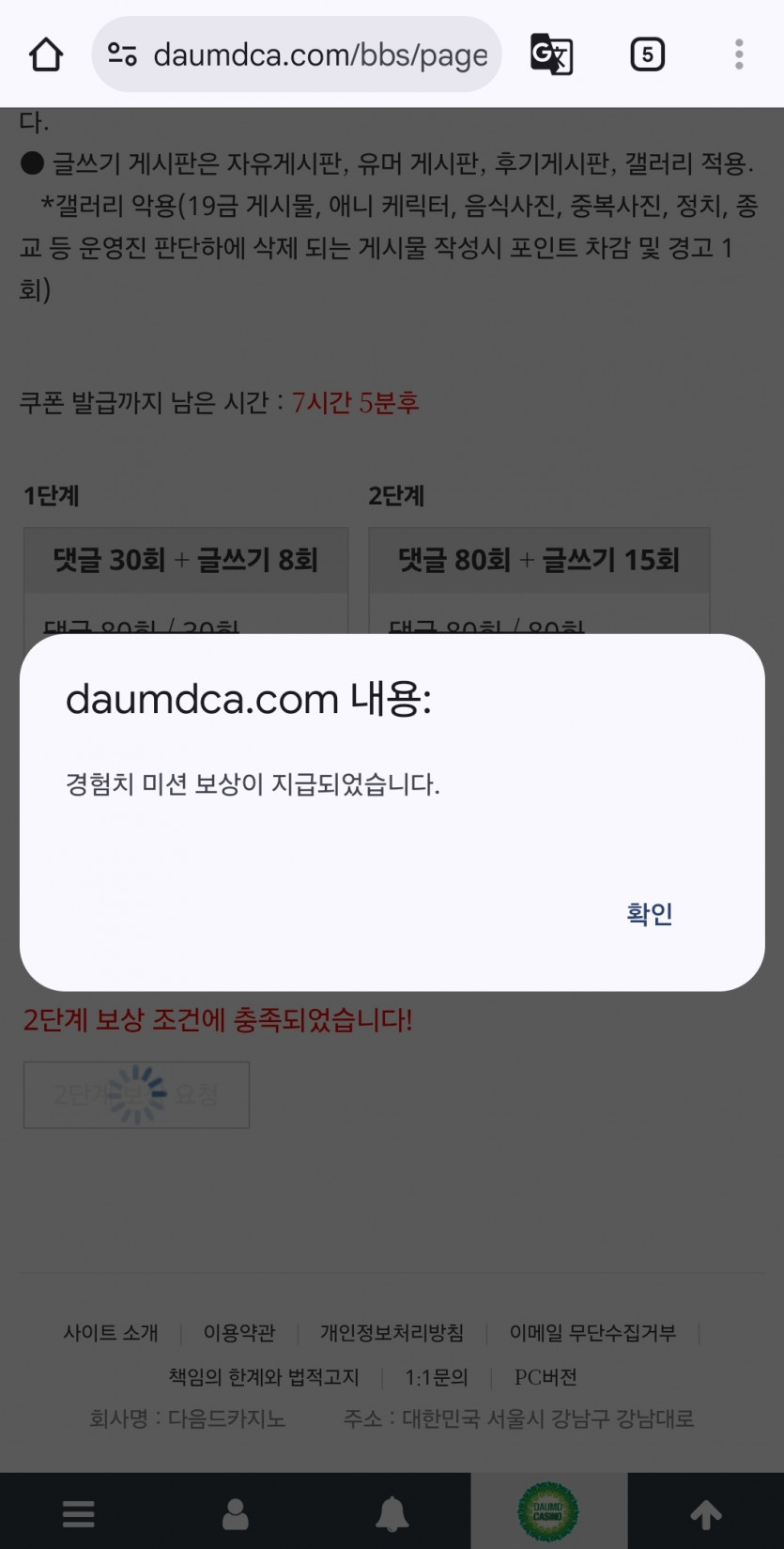 퇴근길에 미션 클리어!