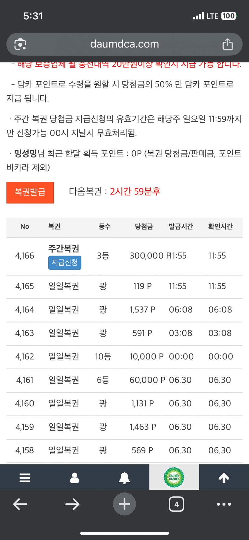 주복당첨