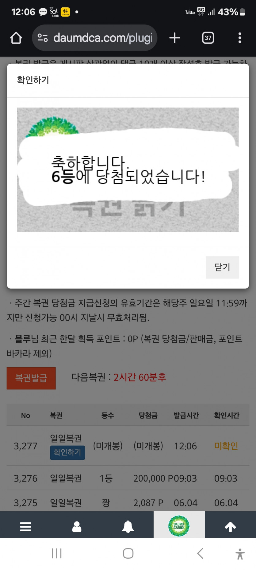 나이스 6등