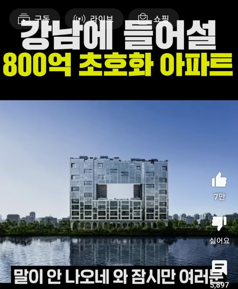 강남 800억 아파트 예정