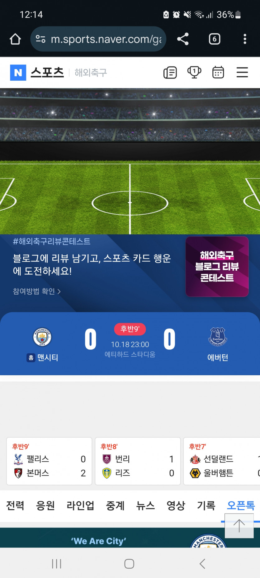 맨시티 실시간 가자고오오오