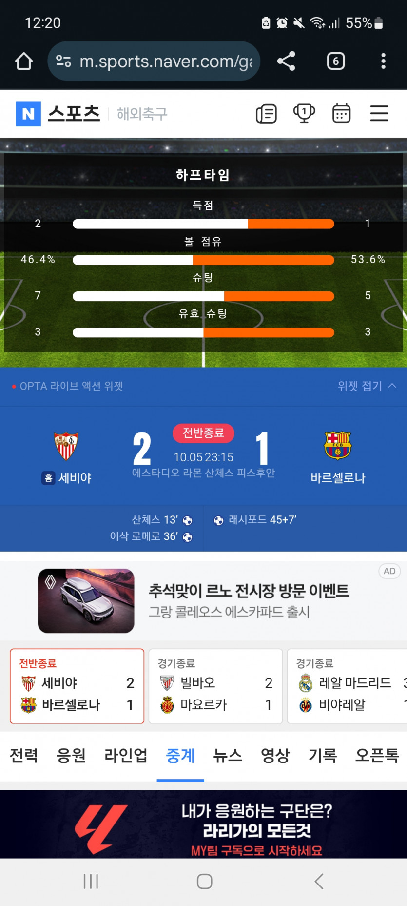 세비야 2 : 1 바셀