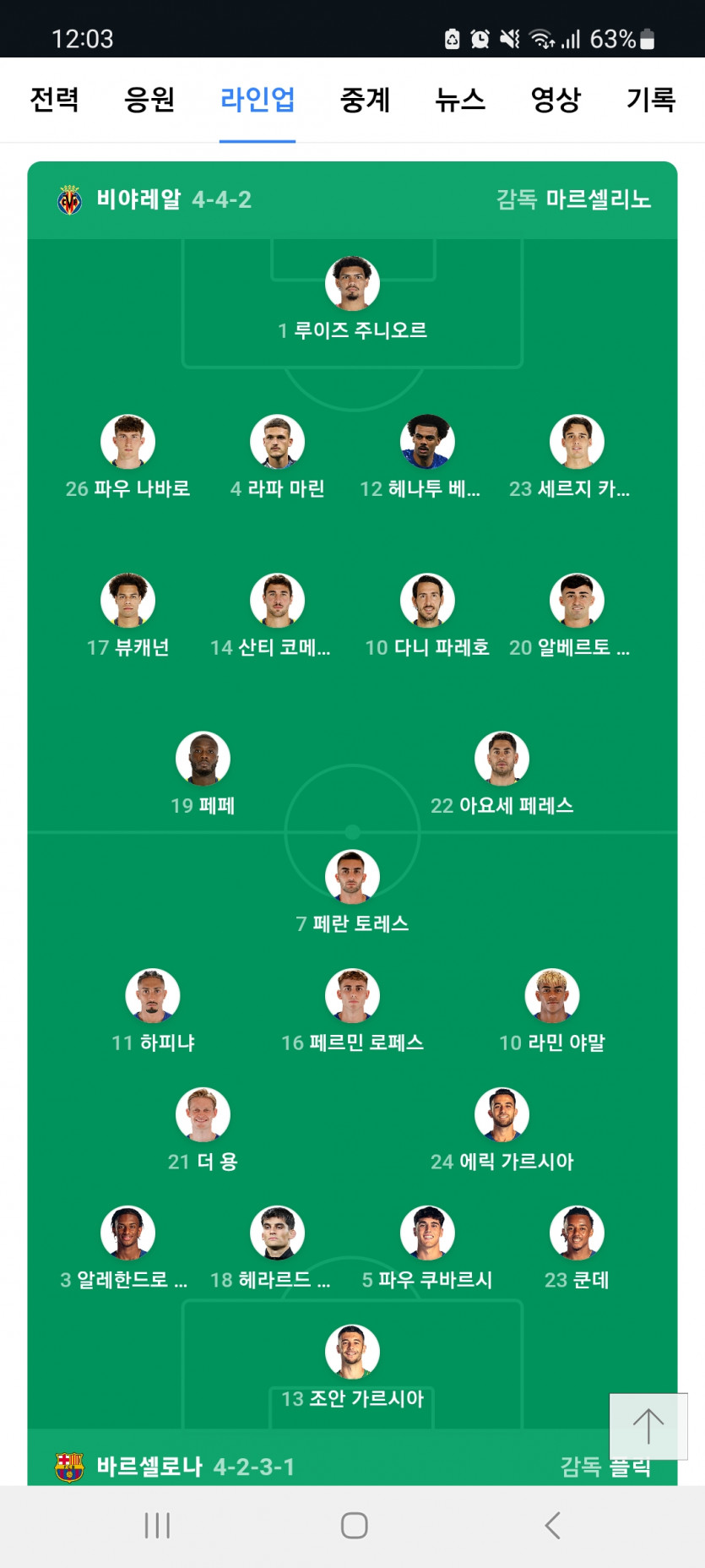 비야 레알 vs 바셀