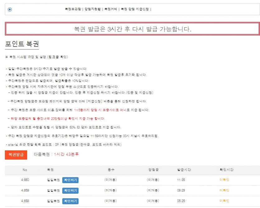 오늘은 복권 존버 갑니다 ㄷㄷㄷ