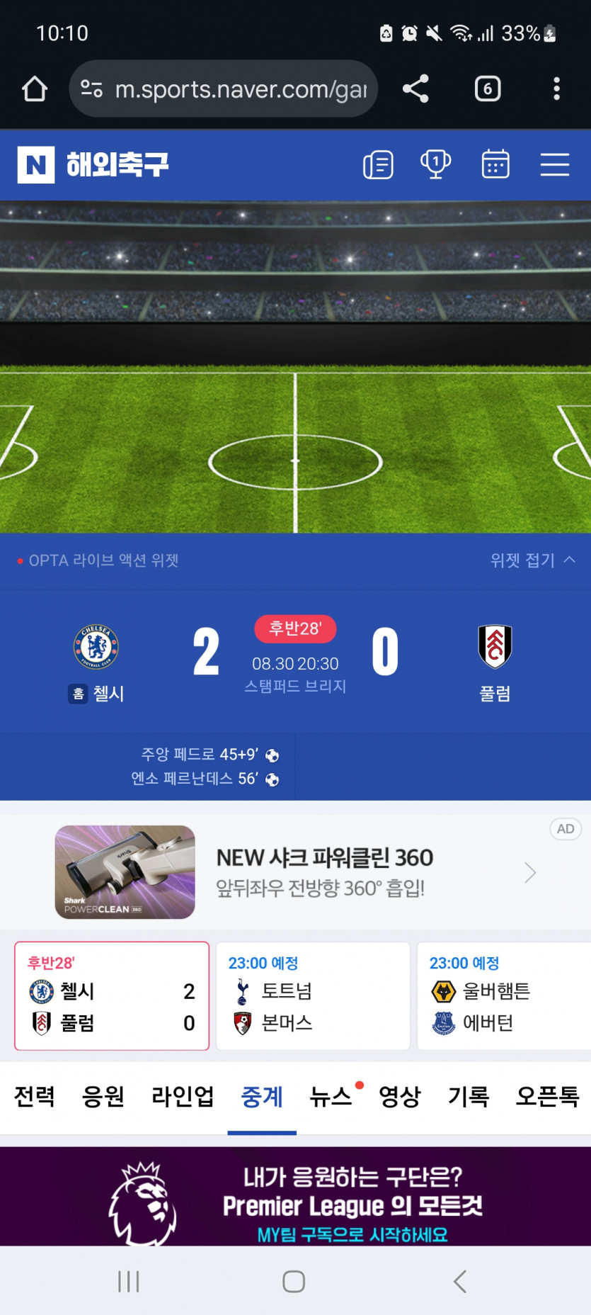 첼시는 당촘인거같고!!