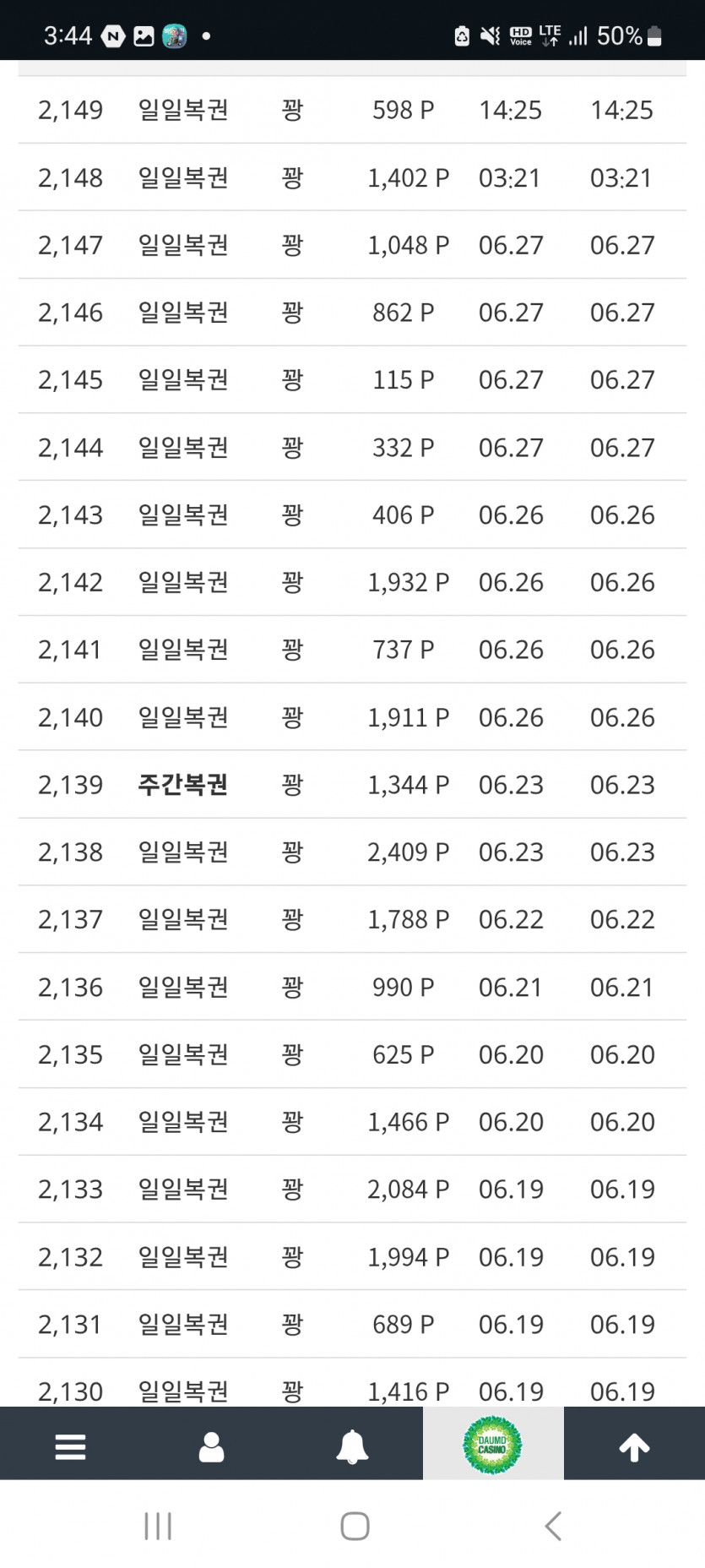 다음 복권에는 꼭