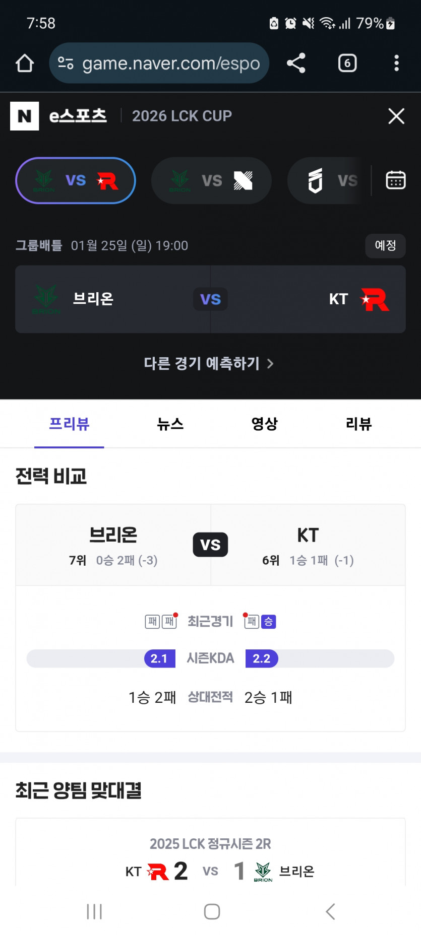 브리온 vs 케티 롤 가자고오오오