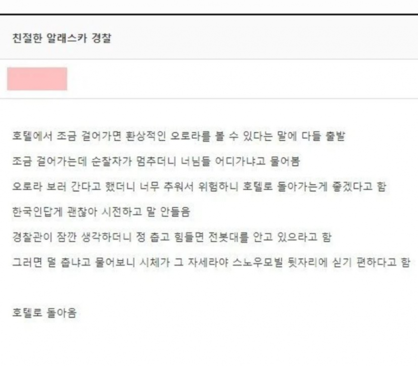 알래스카에서 추우면 전봇대를 안아야 하는 이유