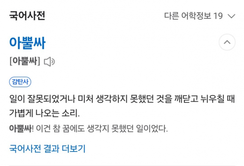 텍스트로는 익숙한데 육성으로는 들어본 적이 없는 단어