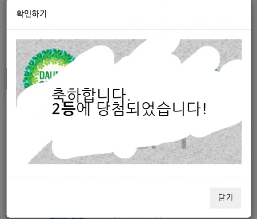 주복 2등 당첨! ㅅㅅ