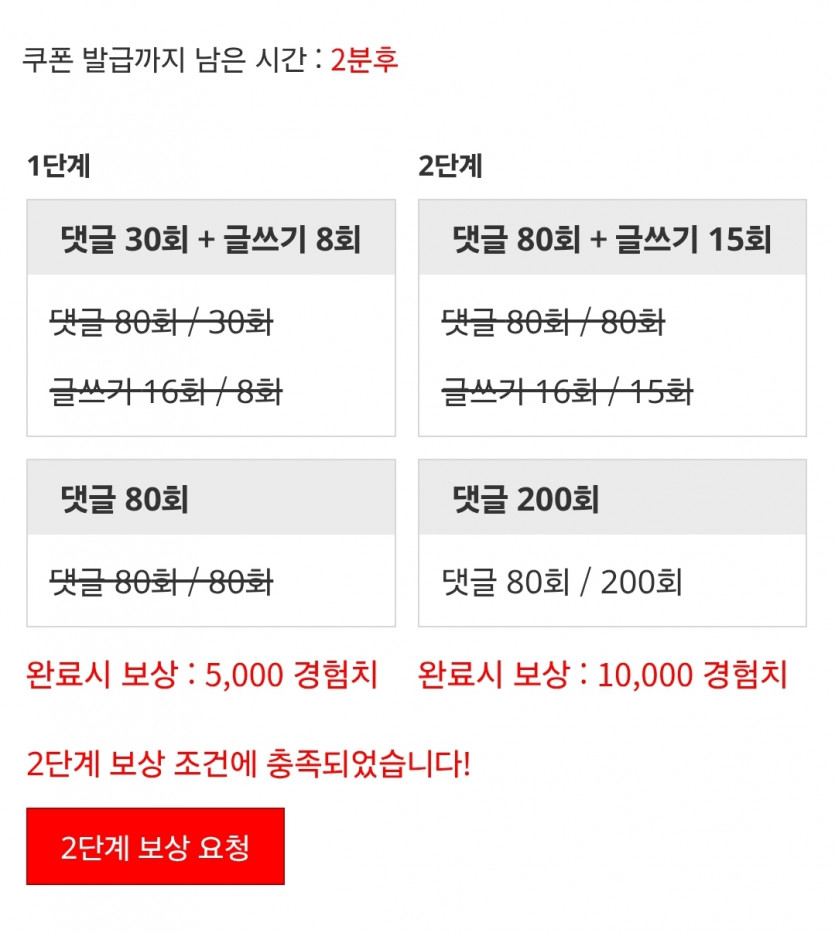 2분 남기고...