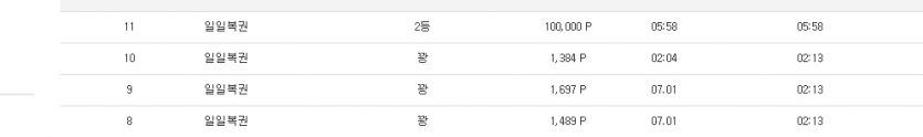 (재업) 복권 당첨 처음 봤어요