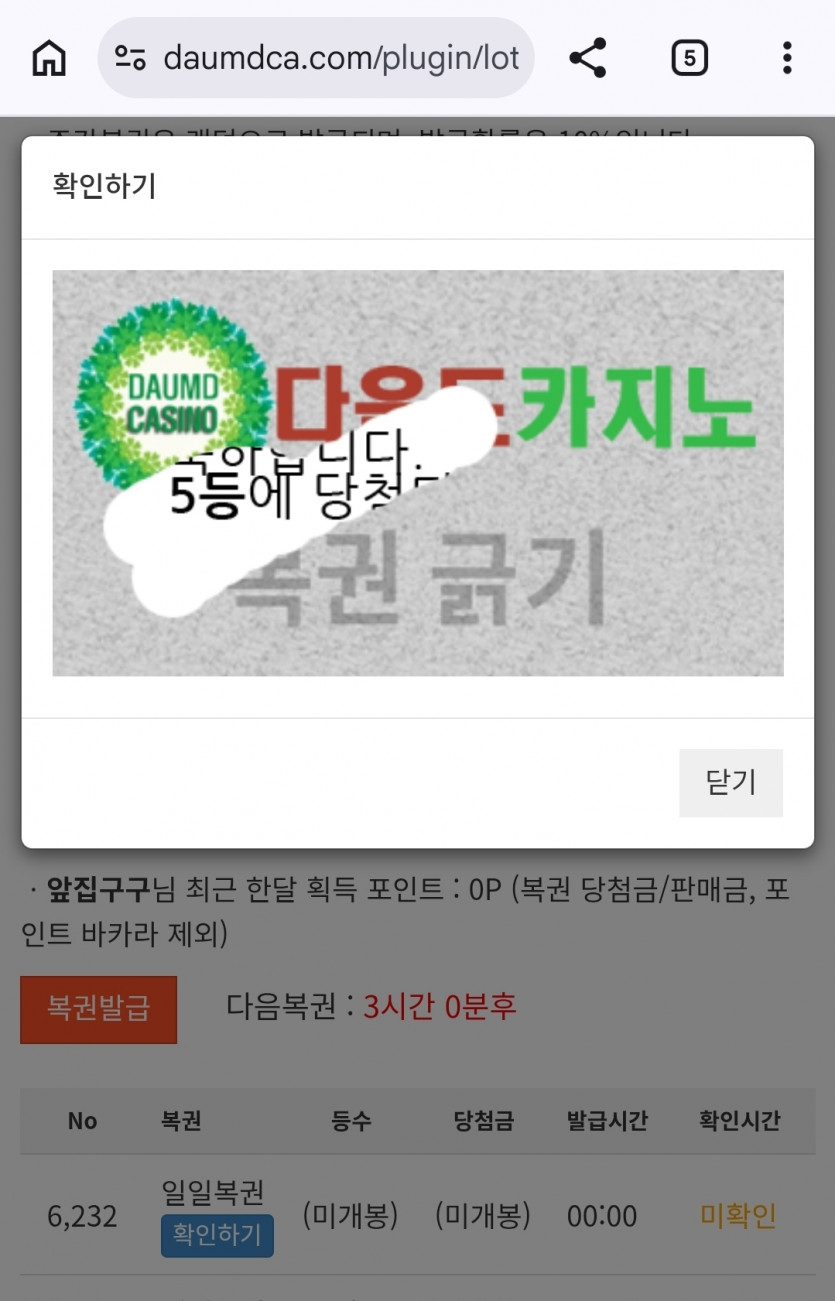 오늘 첫 복권은!