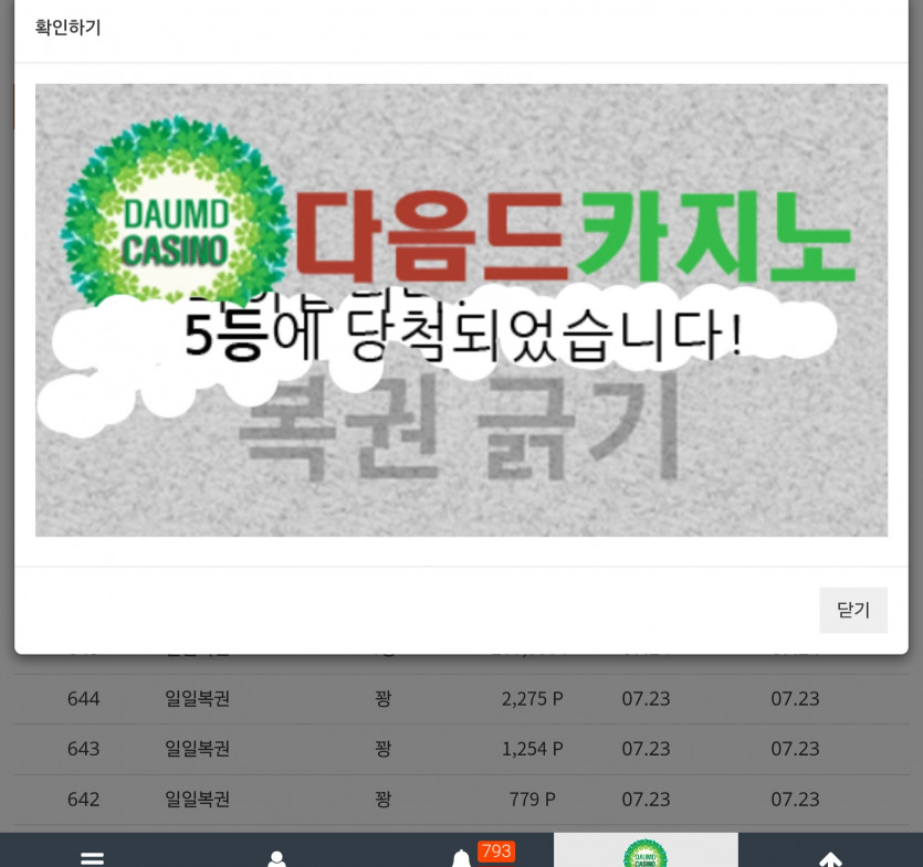 일보기 5덩