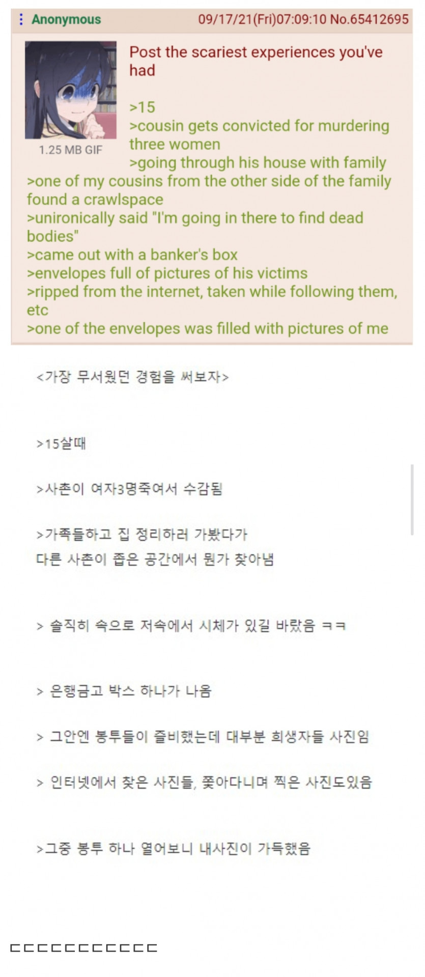 가장 무서웠던 경험..