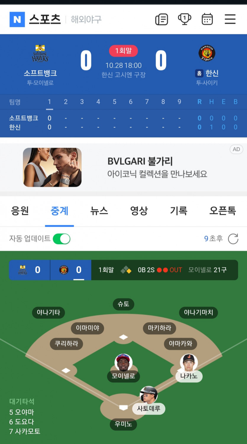 한신 vs 소프트뱅크