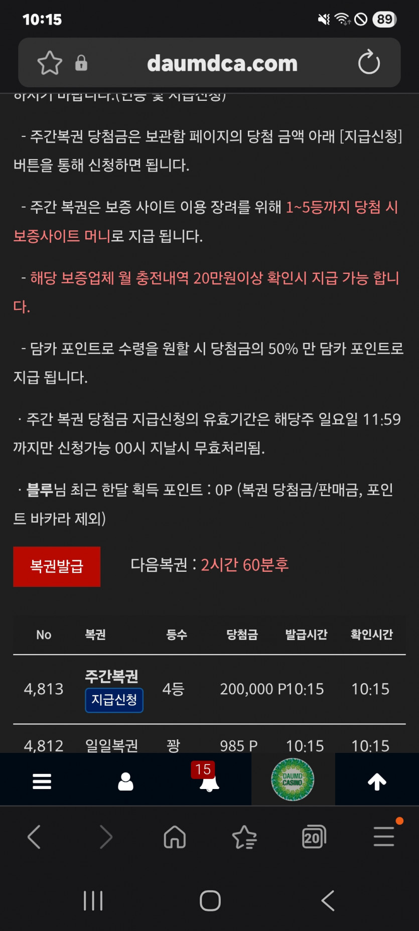 주복 4등 나이스 개꿀 ㅎ