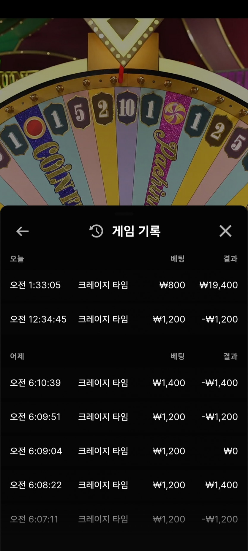 크레이지 타임 소액 100배