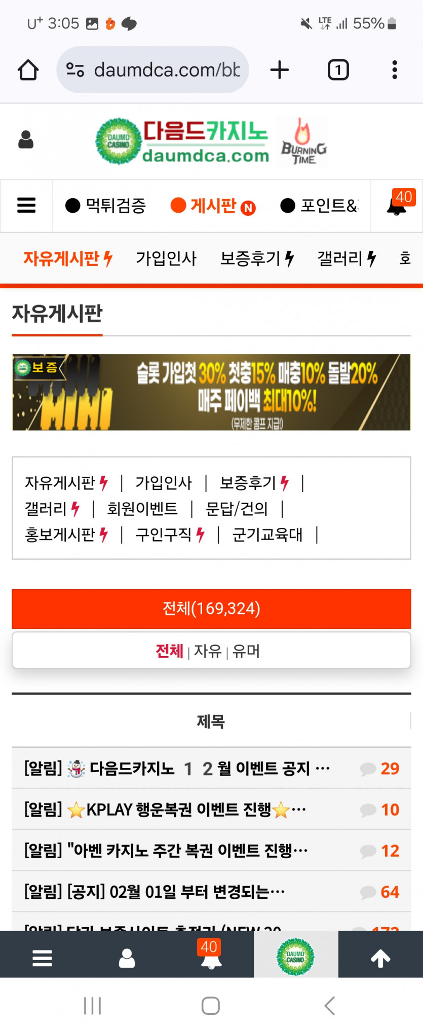 알림40감사토리요!!!