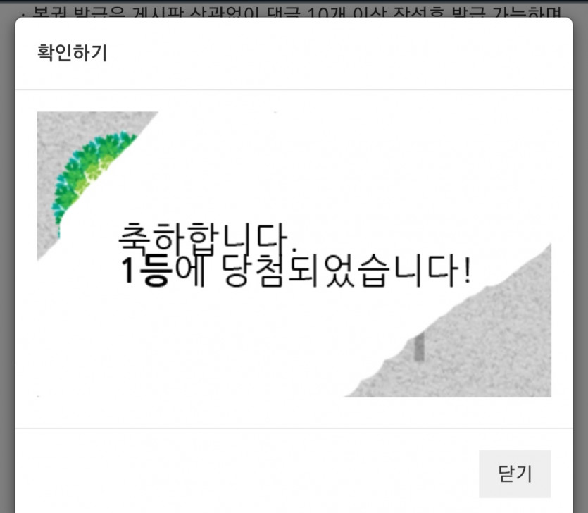 주복 1등 당첨 ㅅㅅㅅ