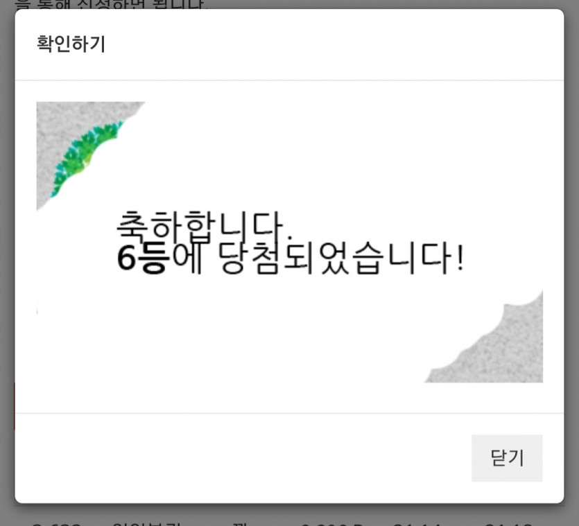 주복 6등 ㅅㅅㅅ