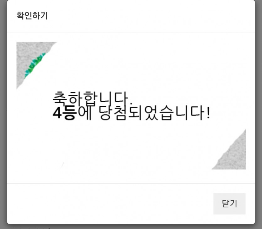 주복 4등 ㅅㅅㅅ