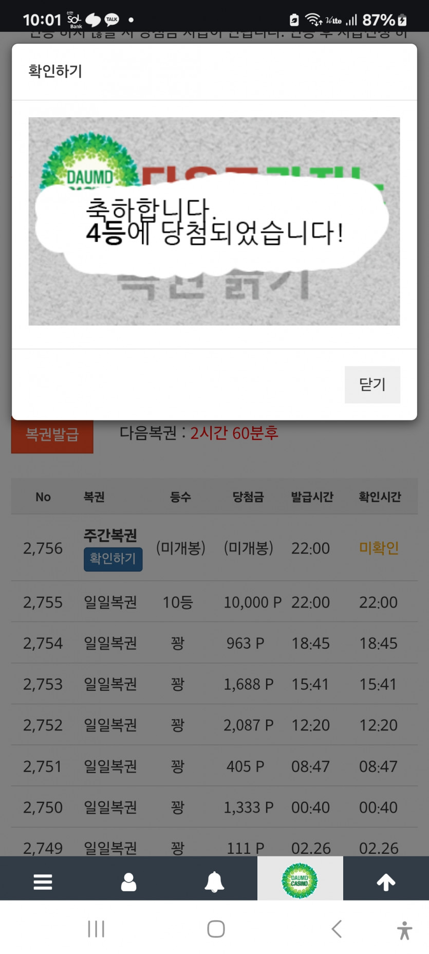 주복 4등 ㅎ