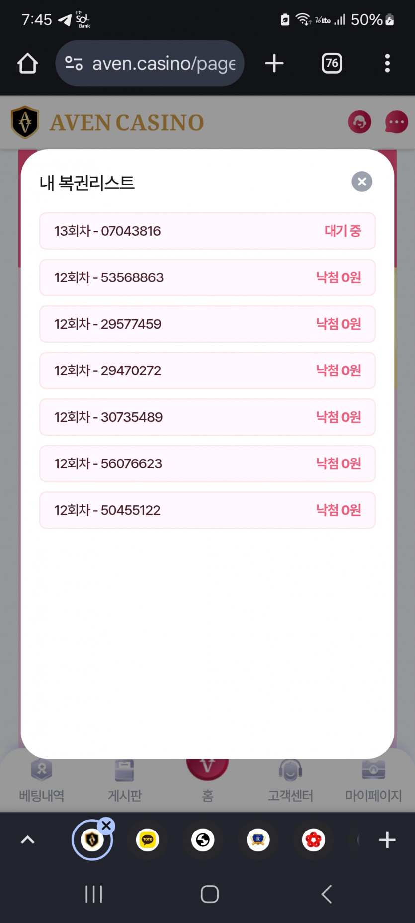아벤 복권 한번,,,ㅎ