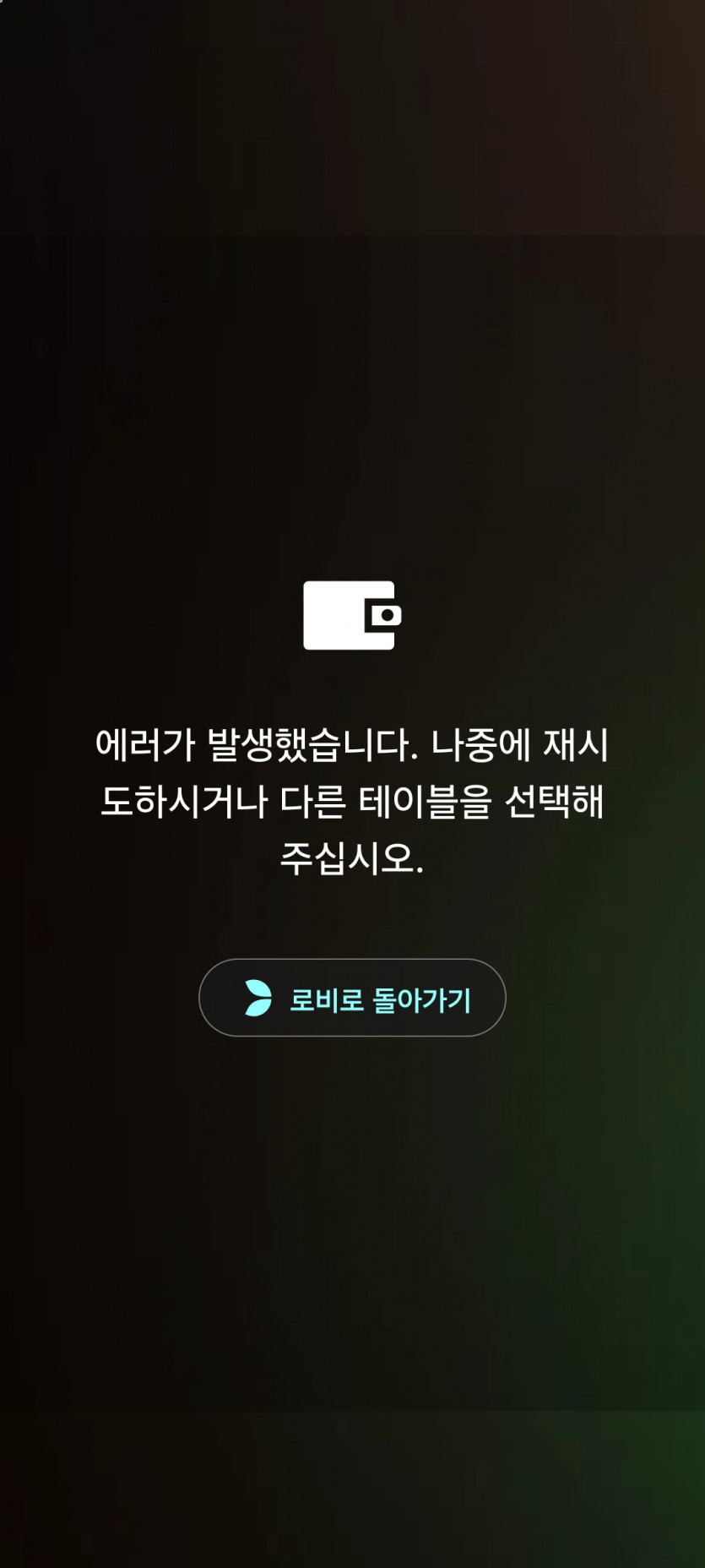 에볼 댄장 ㅠ
