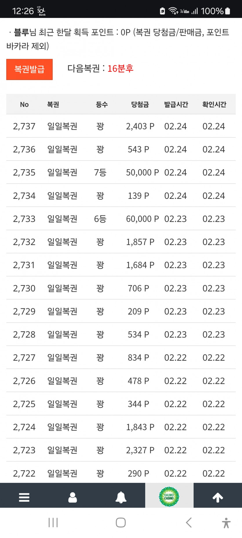 16분후 운명 ㅎ