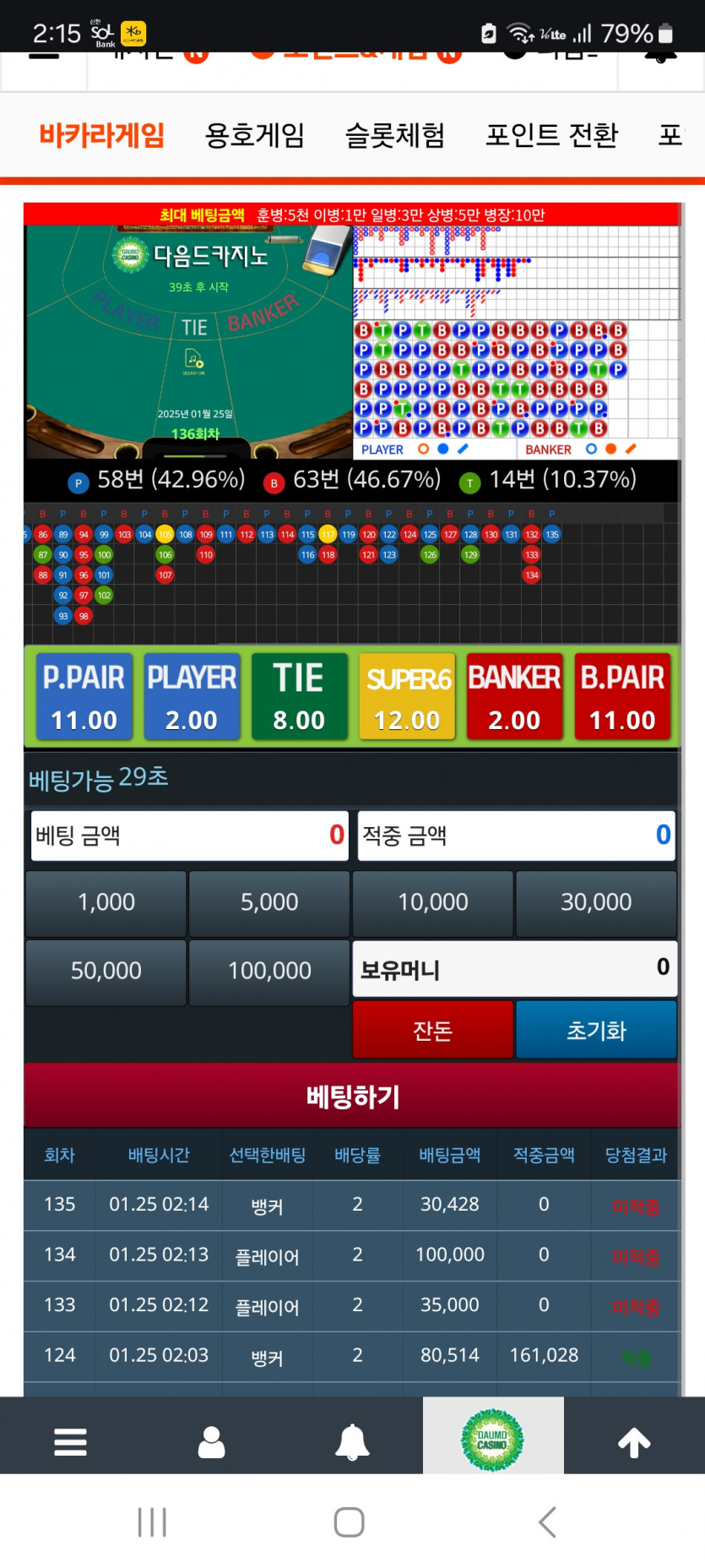 원깡 성공후 쓰리패 ㅠ