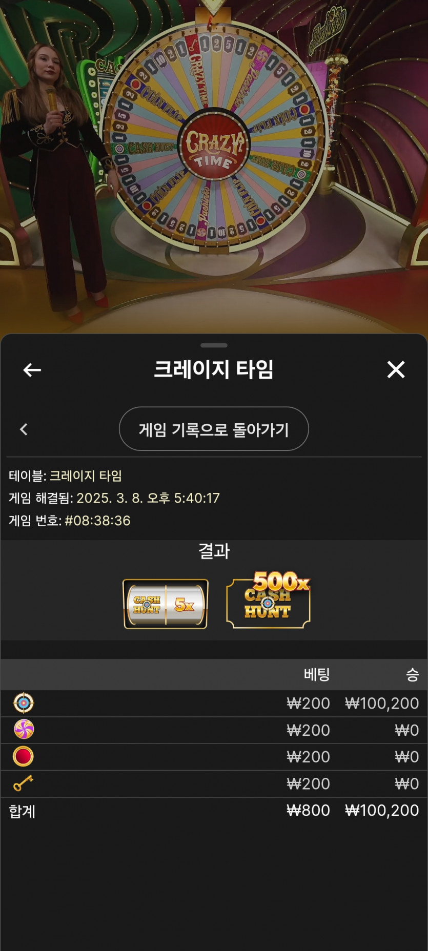 크레이지 타임 나이스 ㅎ